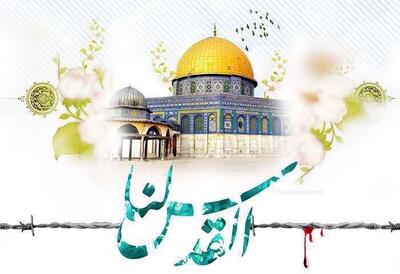  بیانیه وزارت فرهنگ و ارشاد اسلامی به مناسبت روز جهانی قدس؛ فرصت نشان دادن مقاومت ملی