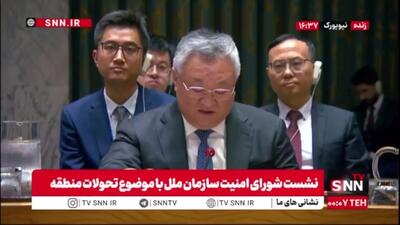  نماینده چین: رای به پیش‌نویس قطعنامه روسیه دادیم زیرا همه طرف‌ها را به میز مذاکره می‌کشاند