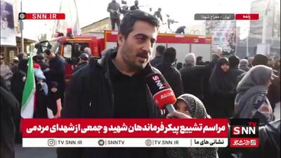  مردم در گفتگو با SNNTV: همانطور که حرارت شهادت امام حسین در قلوب مومنین خاموش نشده حرارت شهادت رهبر انقلاب هم خاموش نخواهد شد