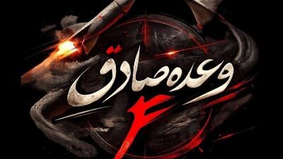  آغاز موج 41 عملیات وعده صادق 4 با شلیک بیش از 10 موشک سنگین از ایران