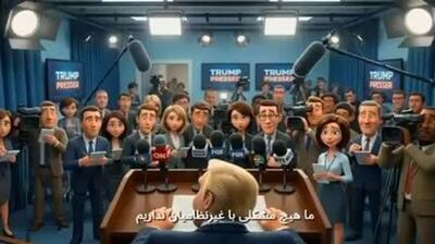  سفارت ایران در لاهه انیمیشنی منتشر کرد که در انکار مسئولیت حمله به مدرسه دخترانه در میناب توسط آمریکا را شرح می‌دهد