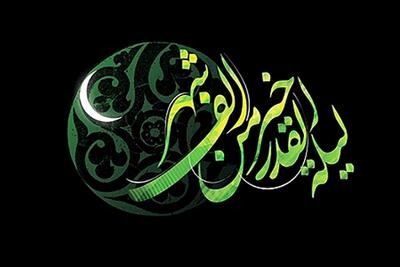  شبی که آخرین کتاب آسمانی نازل شد/خداوند چگونه عذاب را به تاخیر می‌اندازد؟