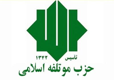  دعوت حزب موتلفه اسلامی از مردم برای شرکت در راهپیمایی روز قدس - تسنیم