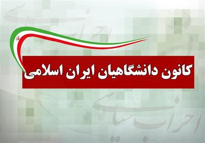  بیانیه کانون دانشگاهیان به مناسبت روز قدس - تسنیم