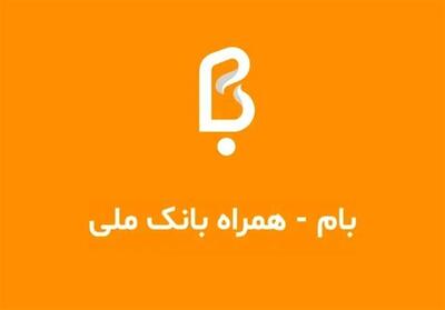  سقف کارت به کارت خودپردازهای بانک ملی 100 میلیون تومان شد - تسنیم