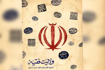  پخش مجموعه مستند «ولایت فقیه» هر شب از شبکه مستند سیما