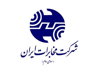  افزایش اعتبار مکالمه تلفن ثابت در زمان جنگ برای رفاه مشتریان
