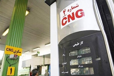  سوخت CNG در  اصفهان رایگان شد