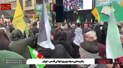  مردم تهران با وجود صدای انفجار در میدان روز قدس حضور دارند