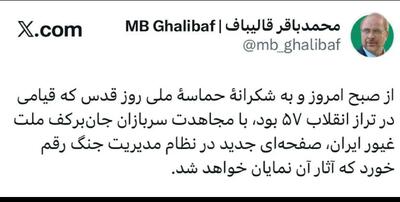  واکنش قالیباف به حضور پرشور مردم در راهپیمایی روز جهانی قدس + تصویر