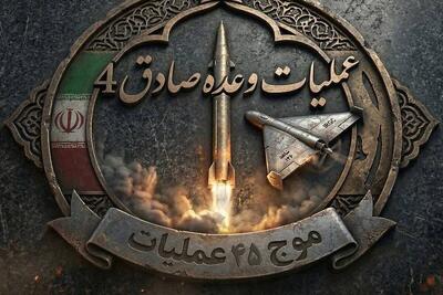  موج چهل و پنجم عملیات وعده صادق ۴ با رمز مبارک «یاصاحب الزمان» آغاز شد