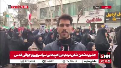  گزارش خبرنگار SNNTV از حضور باشکوه مردم اردبیل در راهپیمایی روز جهانی قدس