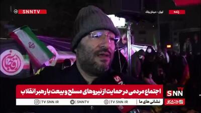  مردم در گفتگو با SNNTV: ما بر اساس سخنان رهبر جدیدمان هرگز سازش و تسلیم را نمی‌پذیریم و طبق فرمایشات رهبر شهیدمان، بی‌تردید، ما پایان جنگ را رقم خواهیم زد