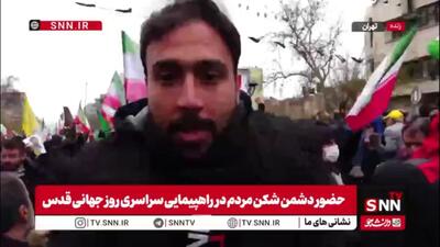  همین الان میدان انقلاب| گزارش خبرنگار SNNTV از لحظه حمله دشمن به نزدیک تجمع راهپیمایی روز قدس