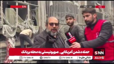  یکی از مردم محله بریانک تهران در گفتگو با SNNTV: دشمنی که گفته بود با مردم کاری ندارد این بلا را سر خانه‌های مسکونی آورده/ کودک کشی کار آمریکا و اسرائیل است