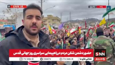  گزارش خبرنگار SNNTV از حضور تاریخی مردم یاسوج در راهپیمایی روز قدس+فیلم