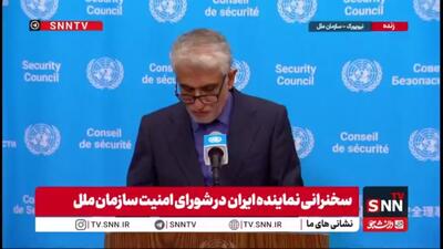  ایروانی: ایران اتهامات برخی اعضای غربی شورای امنیت را که فاقد مبنای حقوقی و با انگیزه‌های سیاسی است، به‌طور قاطع رد می‌کند