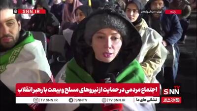  مردم در گفتگو با SNNTV: با قدرت انتقام رهبر شهیدمان و تمام شهدای مظلومان را بگیرید/ سازش نمی‌خواهیم و شکست قطعی دشمن را مطالبه می‌کنیم