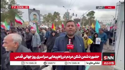  گزارش خبرنگار SNNTV از شکوه حضور مردم کرمان در راهپیمایی روز قدس
