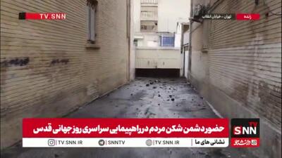  تصاویری از محلی که در نزدیکی راهپیمایی روز قدس تهران مورد هدف دشمن قرار گرفت