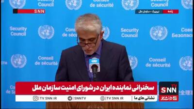  ایروانی: دیروز روزی شرم‌آور برای شورای امنیت بود