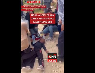  شهرک‌نشین صهیونیستی یک کودک پنج ساله فلسطینی را وحشیانه زیر گرفت + فیلم