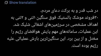  فرمانده نیروی هوافضای سپاه از شلیک موشک های 1 تنی و 2 تنی به اهدافی در اسرائیل خبر داد