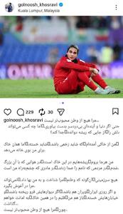  پست جالب بازیکن تیم ملی فوتبال ایران