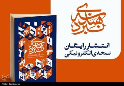  انتشار نسخه‌ الکترونیکی کتاب «هندسه‌ی نبرد» هم‌زمان با روز قدس - تسنیم