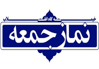  تاکید ائمه جمعه استان البرز بر حفظ وحدت ملی - تسنیم