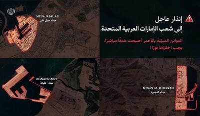  هشدار فوری نیروهای مسلح ایران به ساکنان امارات: از مناطق مشخص شده فاصله بگیرید