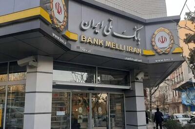  اطلاعیه مهم بانک ملی خطاب به مشتریان