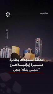  حمله پهپادی ایران به شعبه سیتی بانک در دبی