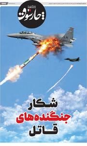 ۳ جنگنده آمریکایی ساقط شد