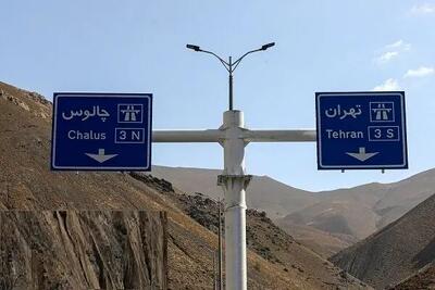  جاده چالوس یکطرفه شد