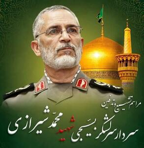  دعوت از مردم برای شرکت در مراسم خاکسپاری سرلشکر بسیجی شهید محمد شیرازی