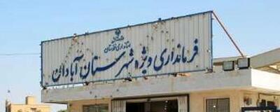  انتخاب و معرفی ۵ جان‌پناه و مکان اسکان امن در آبادان