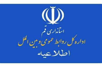  حمله دشمن آمریکایی و صهیونیستی به منطقه دروازه ری شهر قم
