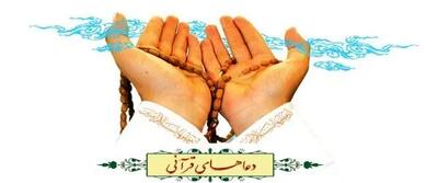  ختم معجزه گر امن یجیب برای برآورده شدن حاجات بزرگ