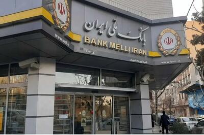  اطلاعیه مهم بانک ملی به مشتریان