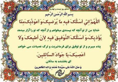  دعای روز بیست و چهارم ماه مبارک رمضان | ویژگی های سه گانه مومن + صوت و تفسیر