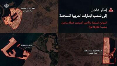  صدور هشدار ایران به ساکنان بخشی مناطق در امارات / فوراً از محدوده بنادر جبل علی، خلیفه و فجیره فاصله بگیرید