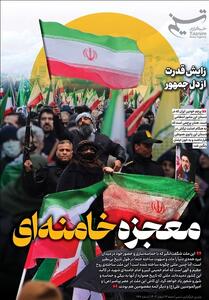  ویترین تسنیم شماره 967/ «معجزه خامنه ای» - تسنیم