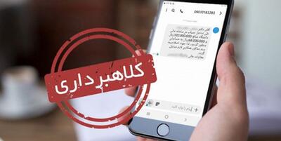  هشدار صندوق بازنشستگی به بازنشستگان / مراقب این تماس‌ها باشید