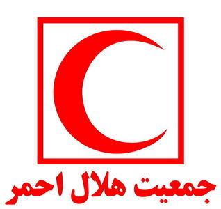  هشدار؛ هرگونه تماس با عنوان هلال احمر و درخواست اطلاعات بانکی جعلی و کلاهبرداری است