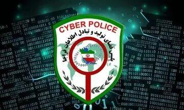  آدرس سایت پلیس فتا تغییر کرد