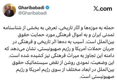  غریب آبادی: حمله به آثار تاریخی نقض حقوق بین‌الملل از سوی دشمن است
