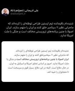  لاریجانی: ایران با برنامه های تروریستی مثل 11 سپتامبر مخالف است و جنگی با ملت آمریکا ندارد