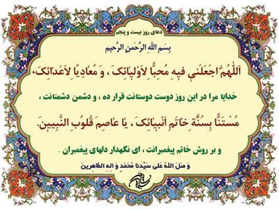  دعای روز بیست و پنجم ماه مبارک رمضان | دستگیره های ایمان + صوت و تفسیر