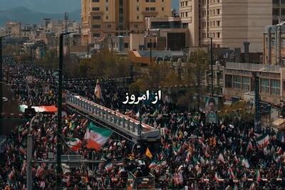  ویدئو | از امروز داستان فرق می‌کند